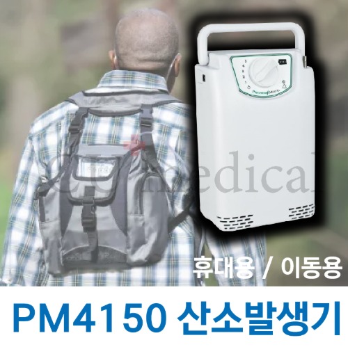 [기기구매] 휴대용 산소발생기 PM4150 / 차량이동 의료용 Precision Medical inc-CU메디칼