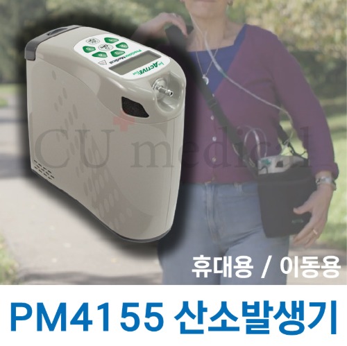 [기기구매] 휴대용 산소발생기 PM4155 / 차량이동 의료용 Precision Medical inc-CU메디칼